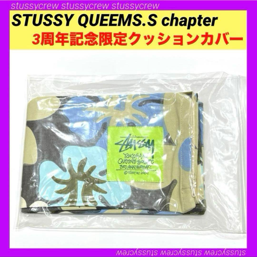 ステューシー 横浜QSチャプト 周年記念限定 クッションカバー STUSSY ③ img60085639.jpg