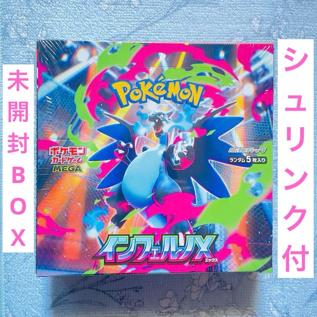 インフェルノx box シュリンク付き 楽天市場】ポケモンカードゲーム インフェルノX BOX MEGA 拡張パック