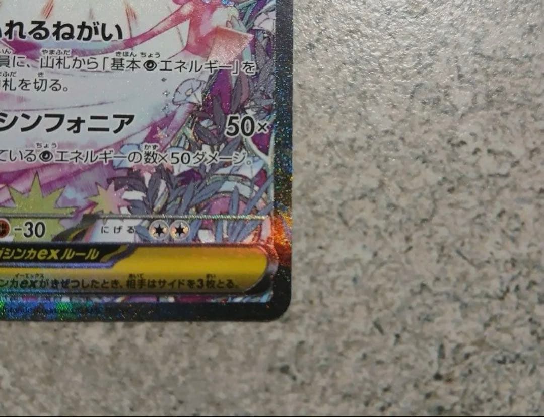 ポケモンカード メガサーナイトex SAR メガシンフォニア M1S 美品