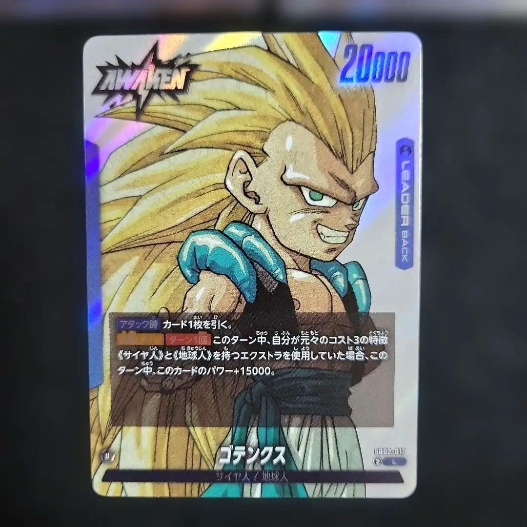 ドラゴンボール フュージョンワールド マンガブースター02 ゴテンクス