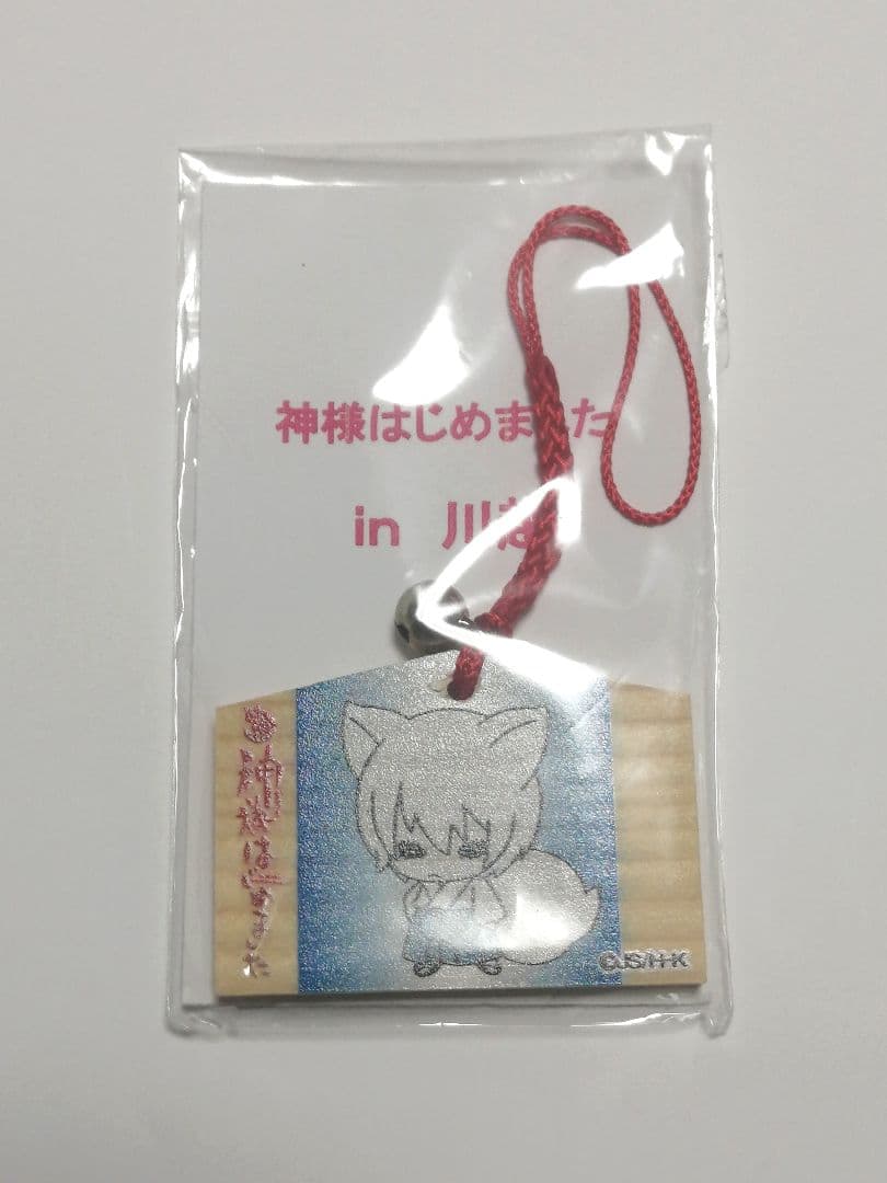 神様はじめました イベント限定 絵馬ストラップ 巴衛 神様はじめました◎」巴衛、鞍馬、瑞希のデフォルメイラスト絵馬