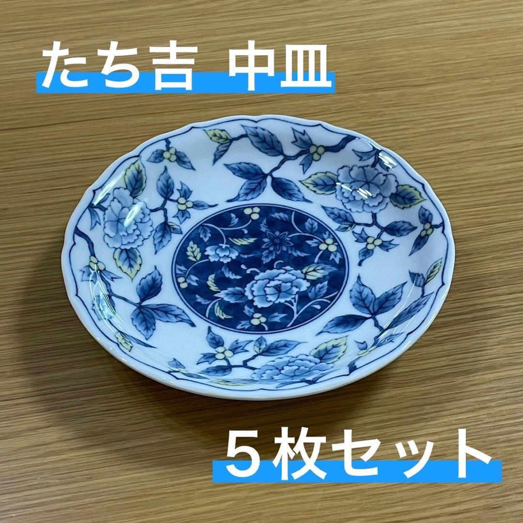 美品】 橘吉 たち吉 中皿 取皿 5枚セット 花柄 ブルー 日本製 和食器