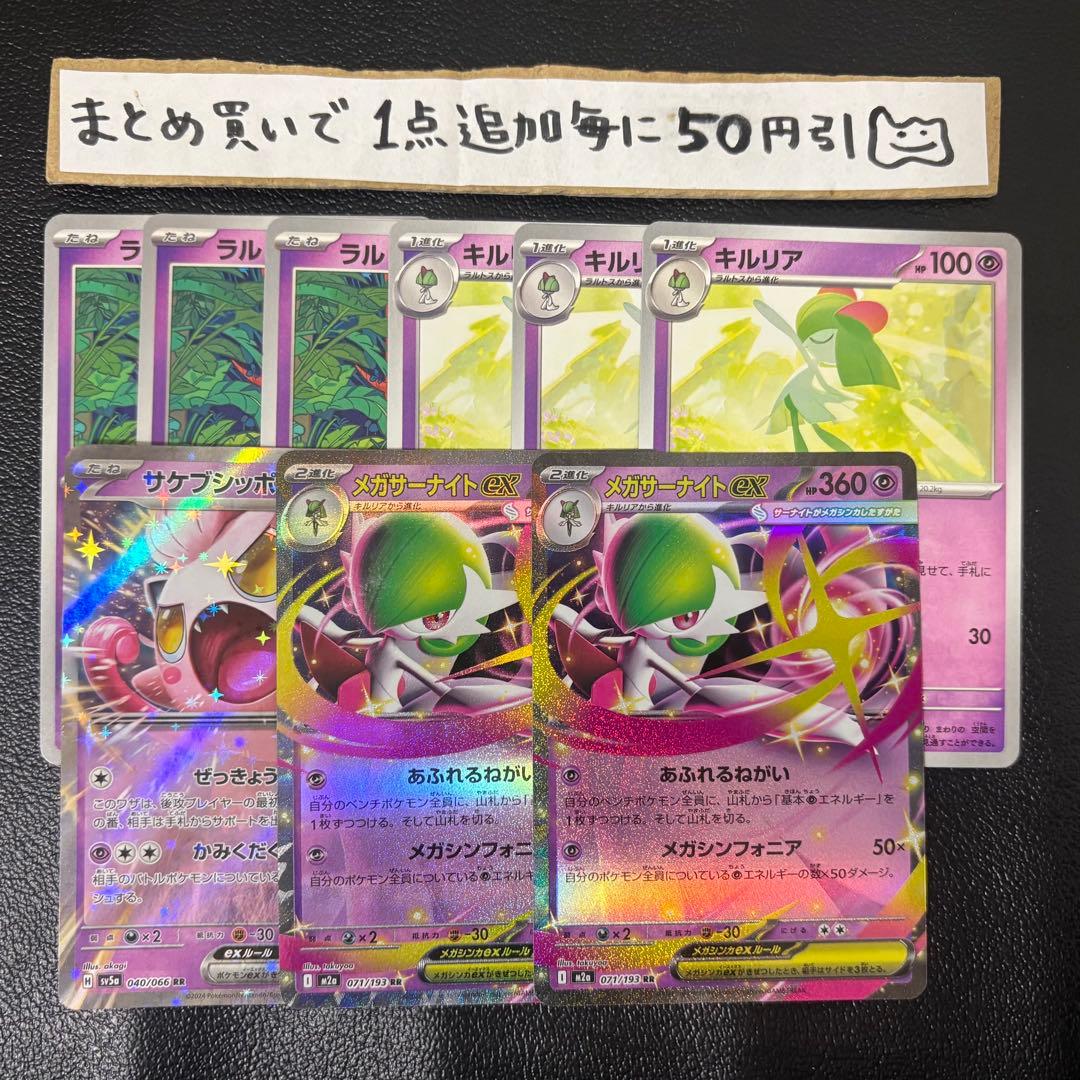 まとめ買いでお得 メガサーナイトex 進化ライン デッキパーツ ②