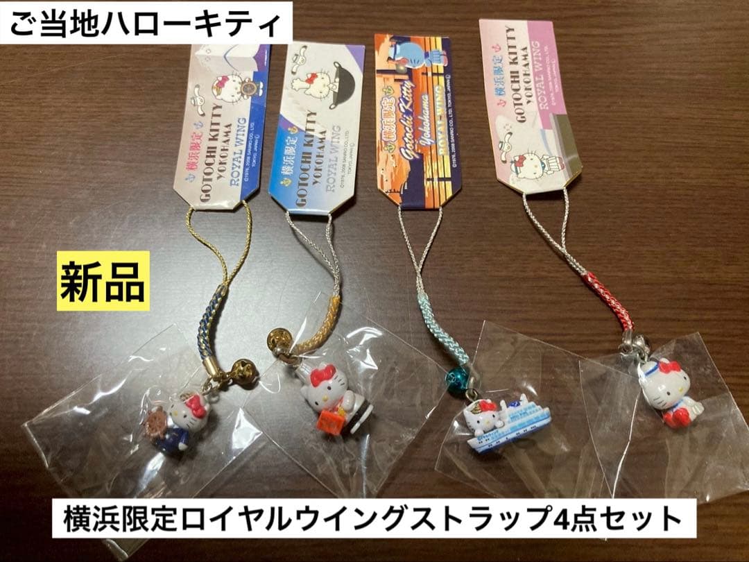 希少 激レア 新品 ご当地 ハローキティ 横浜 ロイヤルウイング