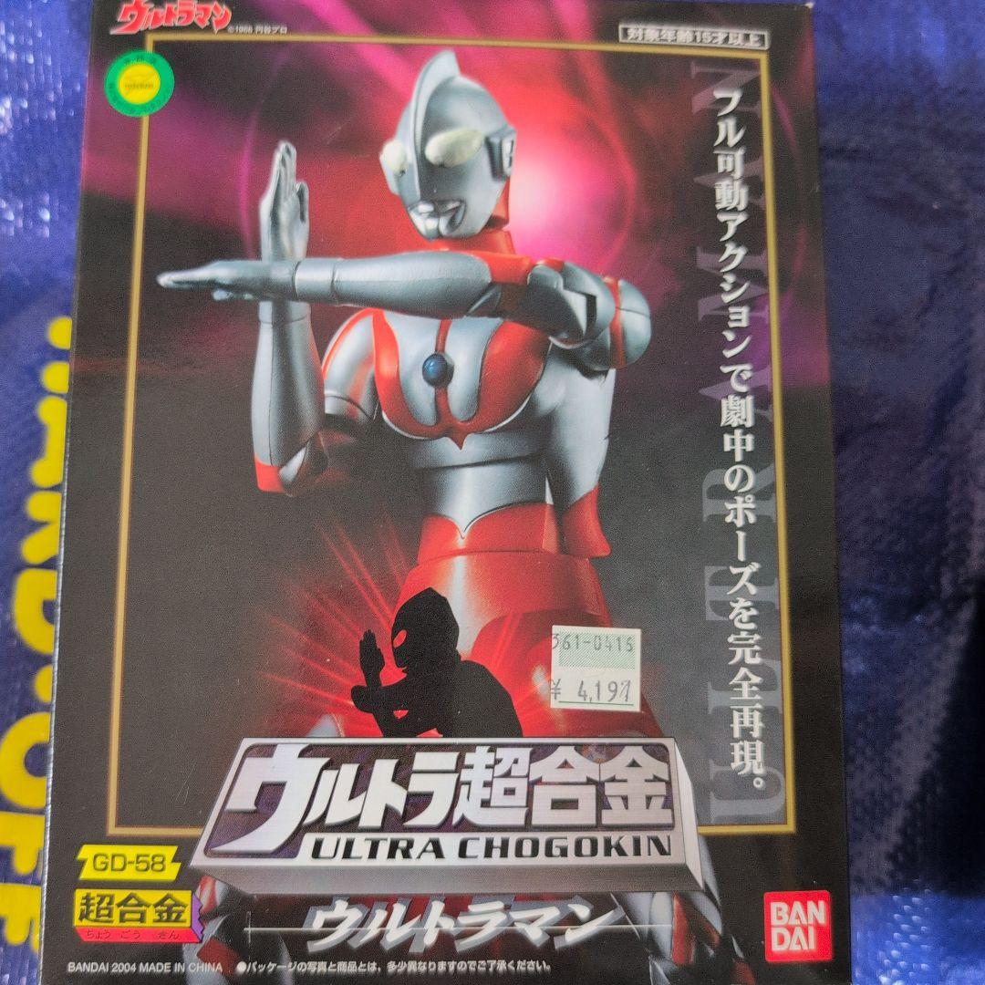 ウルトラマン ウルトラ超合金 GD-58 - メルカリ