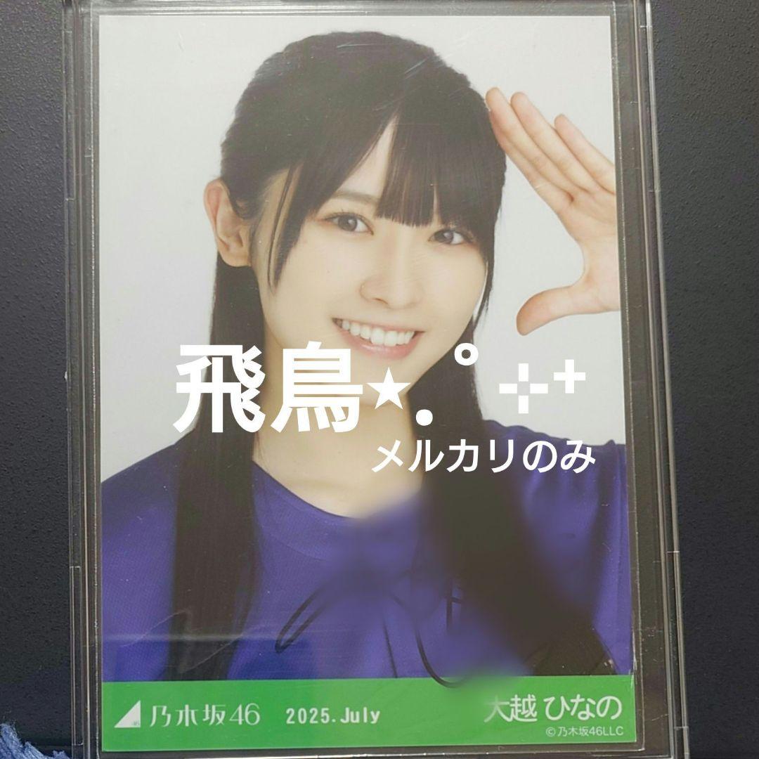 大越ひなの 乃木坂46 7月ベースボールシャツ2025 直筆サイン入り生写真