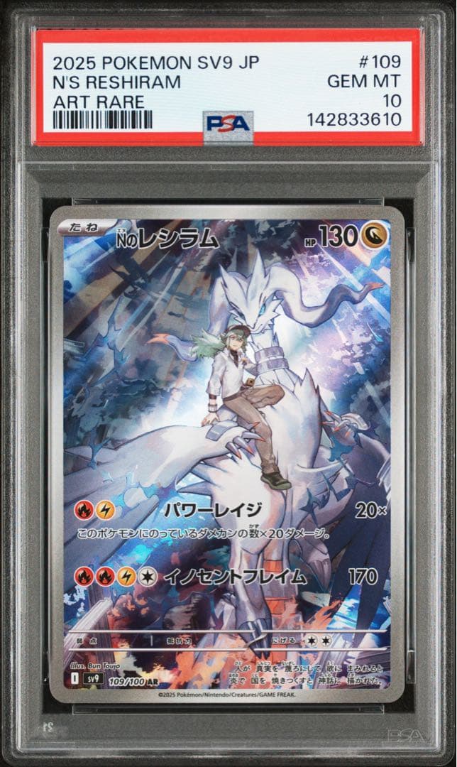 Nのゼクロム AR Nのレシラム AR PSA10 連番 109 210 - メルカリ
