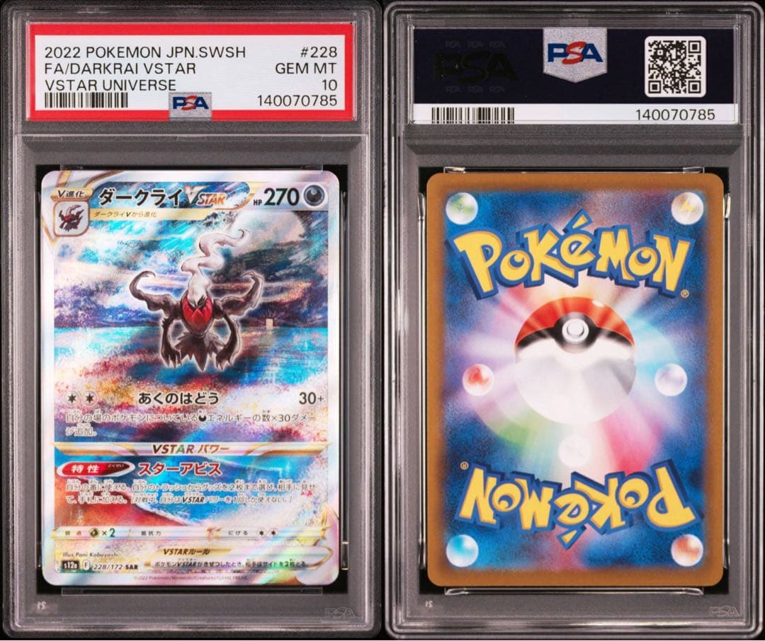 【PSA10】ダークライVSTAR 228/172 SAR 即日発送 PSA 10 Darkrai VSTAR SAR 228/172 S12a VSTAR Universe Pokemon Card