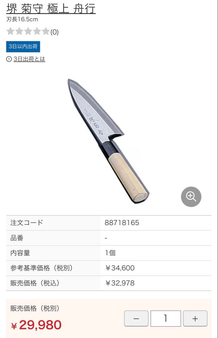 堺菊守　極上 包丁 16.5cm