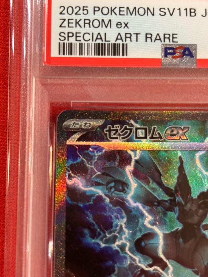 PSA10】ゼクロムex SAR [SV11B 169/086] - メルカリ