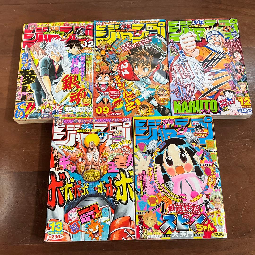 週刊少年ジャンプ 2004年 5冊まとめ売り - メルカリ