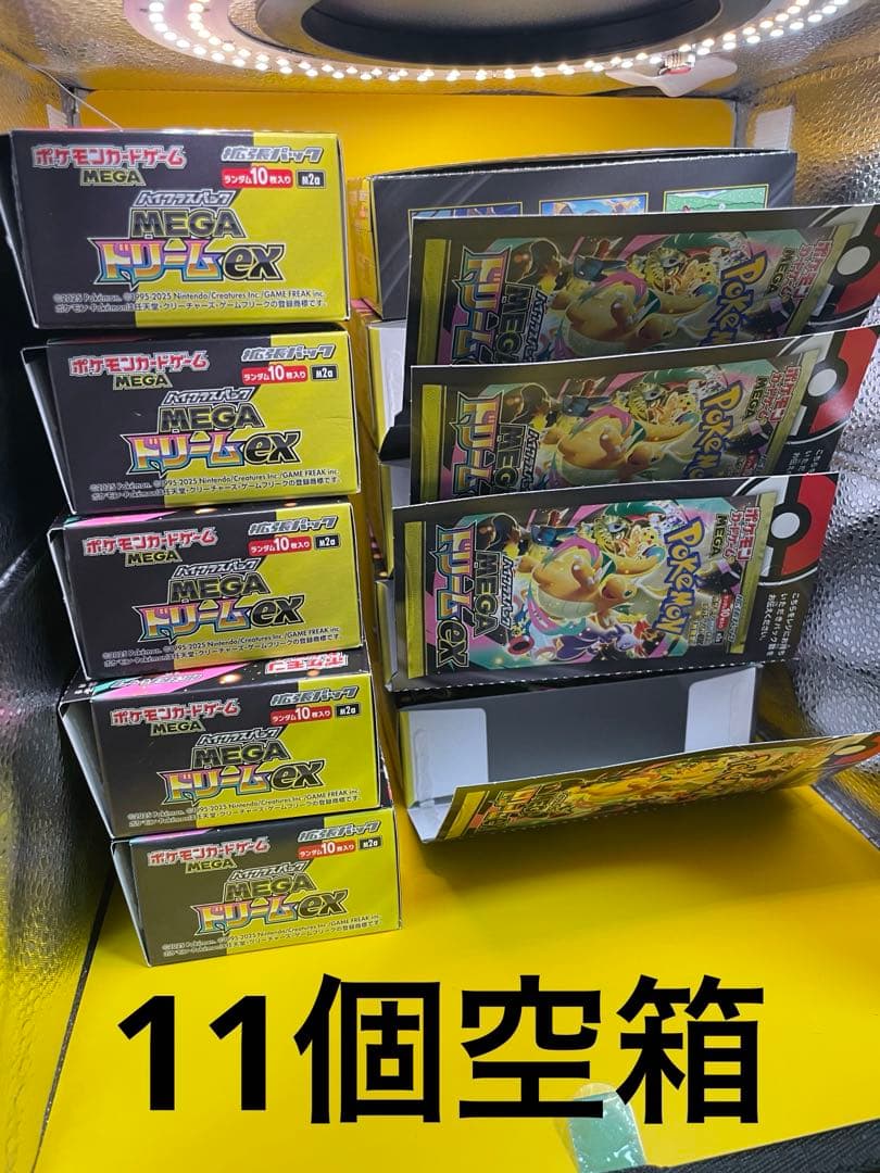 『空箱』　ポケモン メガドリームEX 空箱 11個￼ megaドリーム 11月発売 予約 レビューくじ特典あり BOX ハイクラスパック MEGA