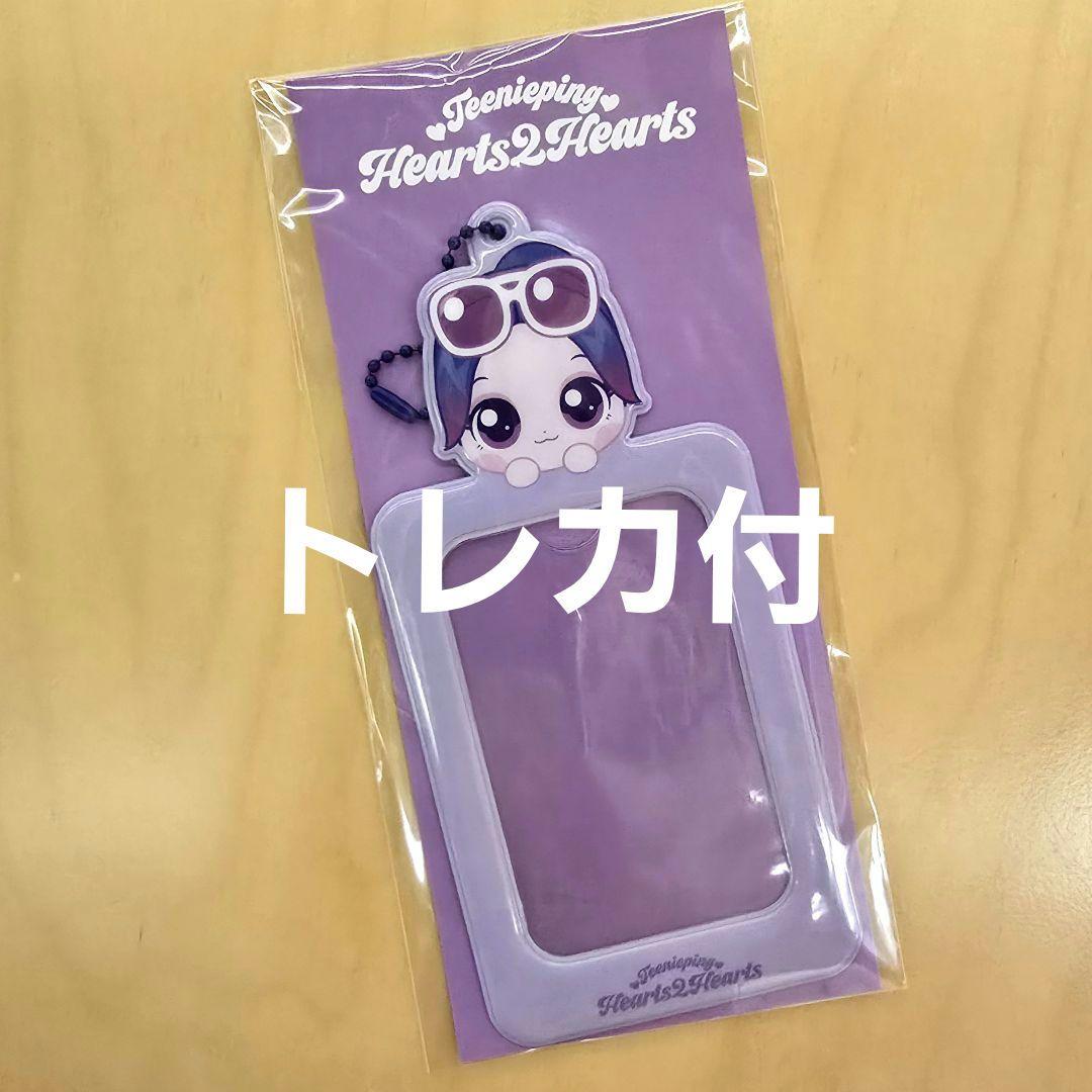 イアン Hearts2Hearts H2H ティニピン トレカケース トレカ付 - メルカリ