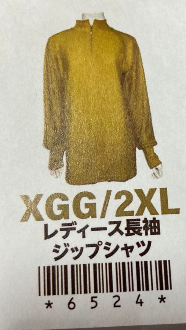 インヴェル リカバリーウェア 長袖ジップシャツ マスタードカラー ２ＸＬ インヴェル リカバリーウェア 長袖ジップシャツ マスタードカラー 2XL