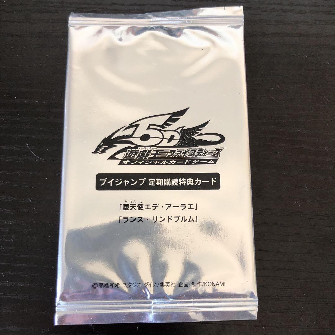 遊戯王 堕天使エデ・アーラエ ランス・リンドブルム 定期購読 未開封品