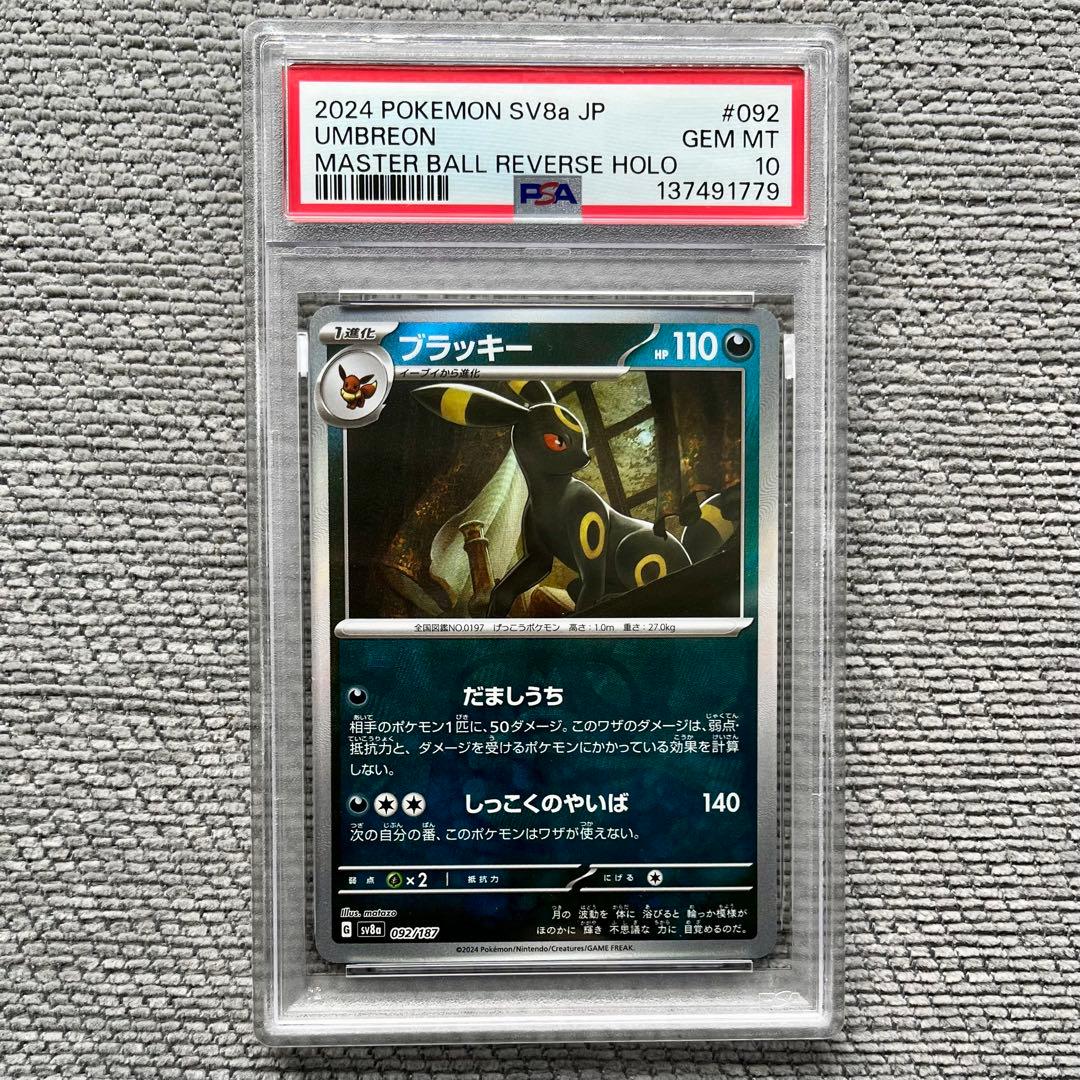 ポケモンカード テラスタルフェス ブラッキー マスターボールミラー