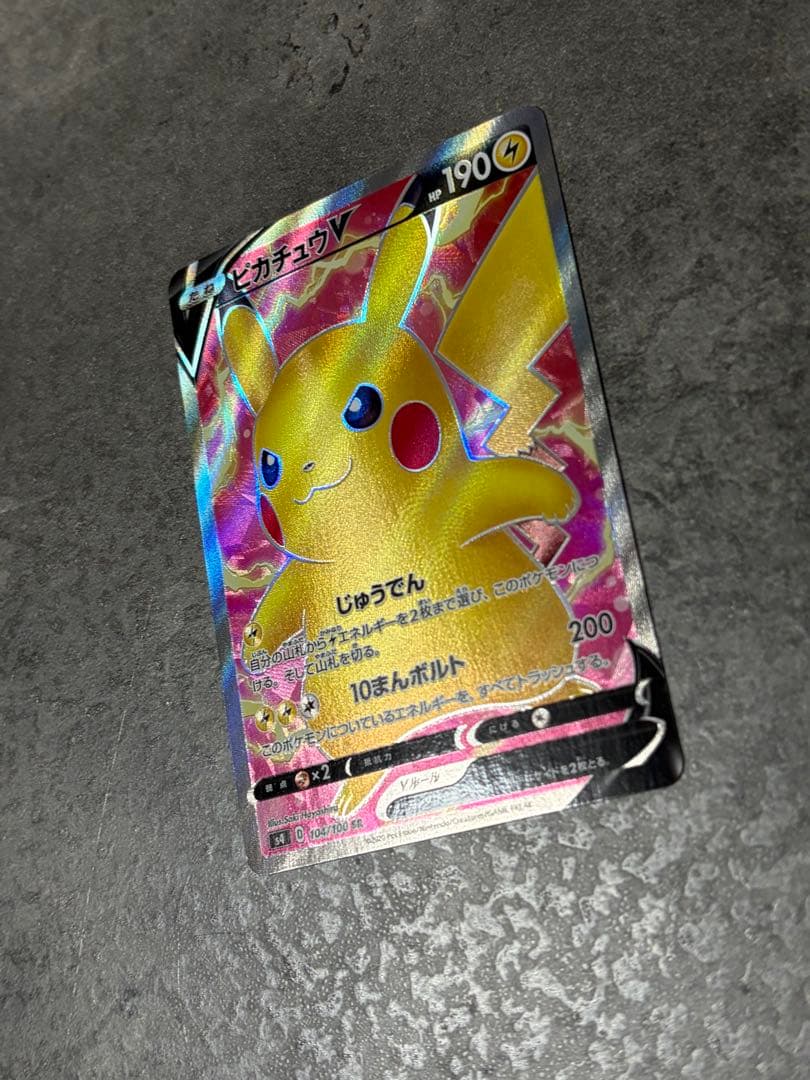 ピカチュウV SR S4 仰天のボルテッカー 104/100 - メルカリ