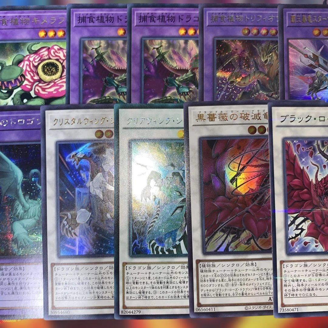 2192】遊戯王 捕食植物デッキ プレデタープランツcs優勝構築超逸融合