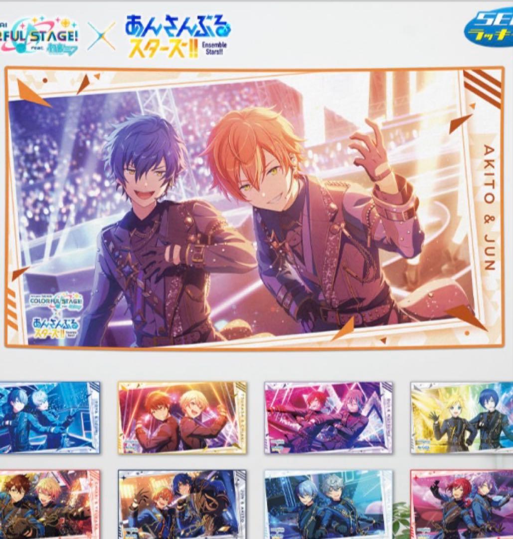あんスタ プロセカ セガラッキーくじ B賞 東雲彰人 漣ジュン タオル