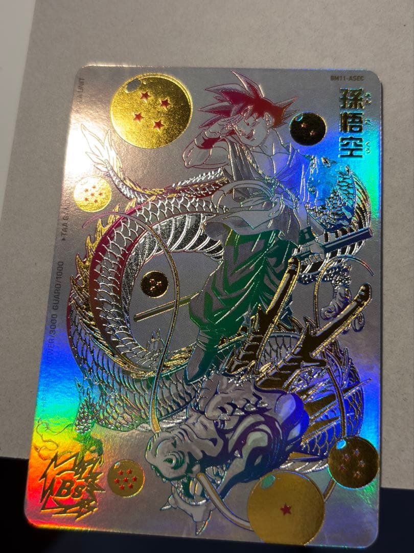 ド*B様 SDBH BM11-ASEC 孫悟空　パラレル BM11-ASEC 孫悟空 UR【パラレルレア】 | ドラゴンボールヒーローズ