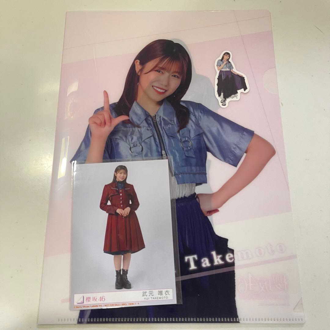 武元唯衣 まとめ売り - メルカリ