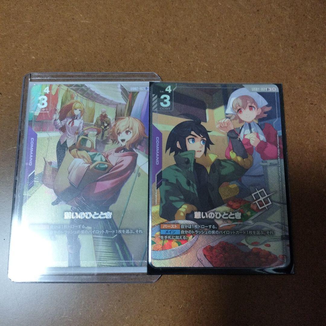 憩いのひととき ショップバトル 優勝プロモ パラレル R+ ガンダム