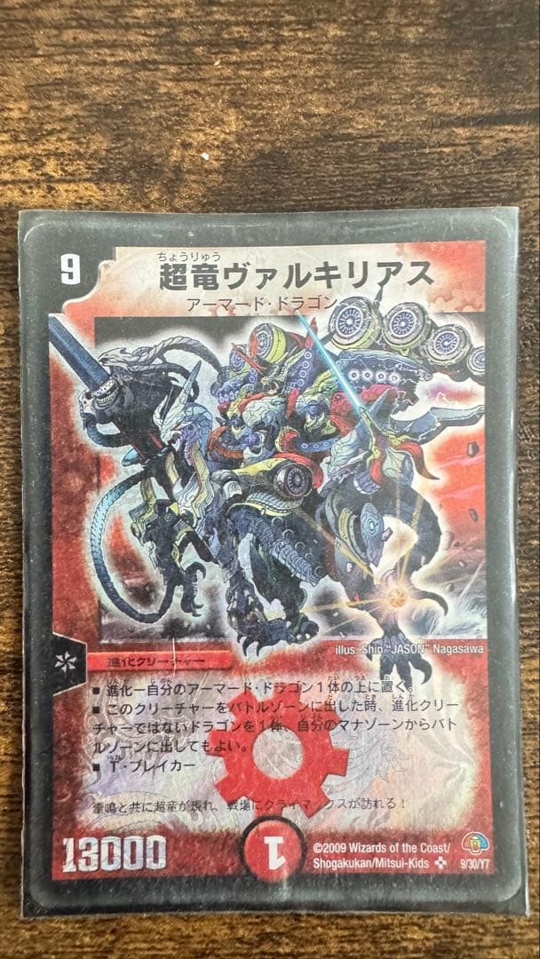 デュエルマスターズ火文明・ドラゴンデッキ 初期カード・レアカード