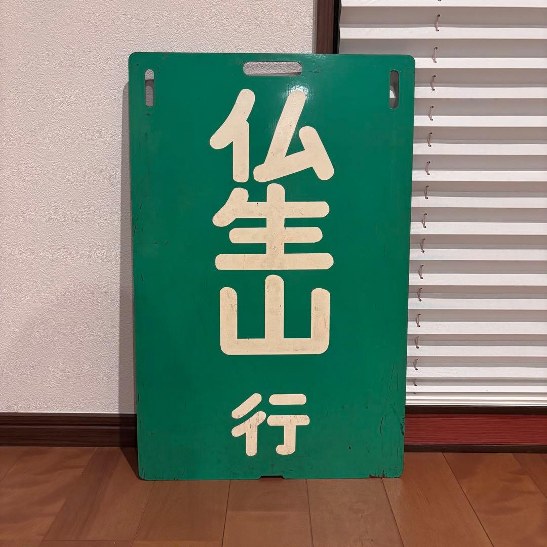 希少・当時物】高松琴平電気鉄道（ことでん）前頭板「高松築港行