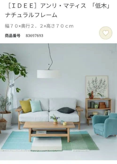 美品】IDÉE イデー アンリ・マティス アートポスター ナチュラル