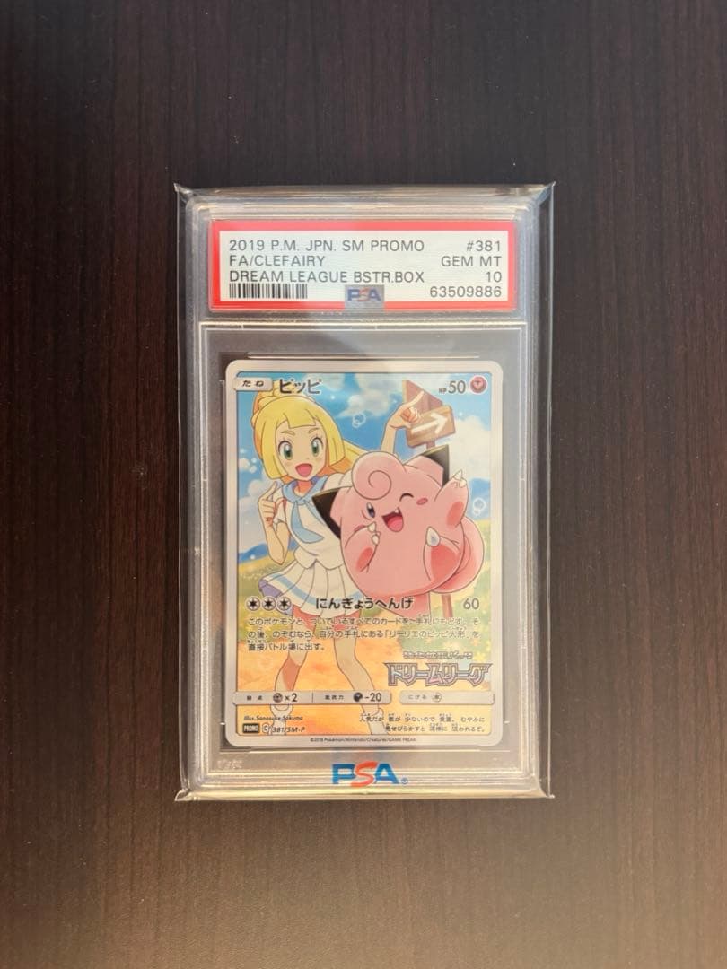 ピッピ　chr psa10 プロモ　ドリームリーグ　最安値 ピッピ CHR プロモ PSA10ポケモンカード ドリームリーグ 購入特典 高騰