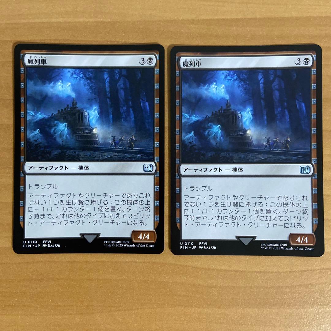 アーティファクトデッキパーツ 45枚セット トークン+魔列車おまけ