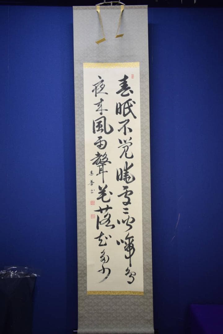 真作/春華/五言絶句/書/春眠不覚暁・・・/布袋屋掛軸HJ-788 - メルカリ