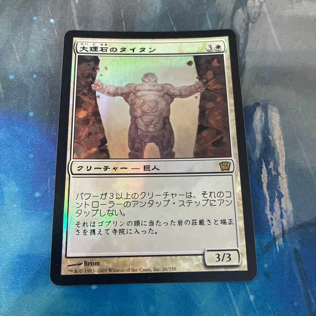 MTG Foil 大理石のタイタン/Marble Titan 9ED日本語 JP - メルカリ