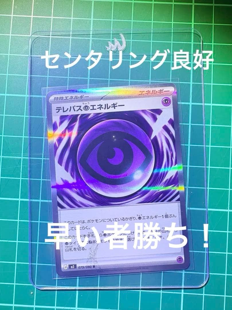 テレパスエネルギー　エラー ポケカ テレパス超エネルギー エラー テレパスエネルギー - メルカリ