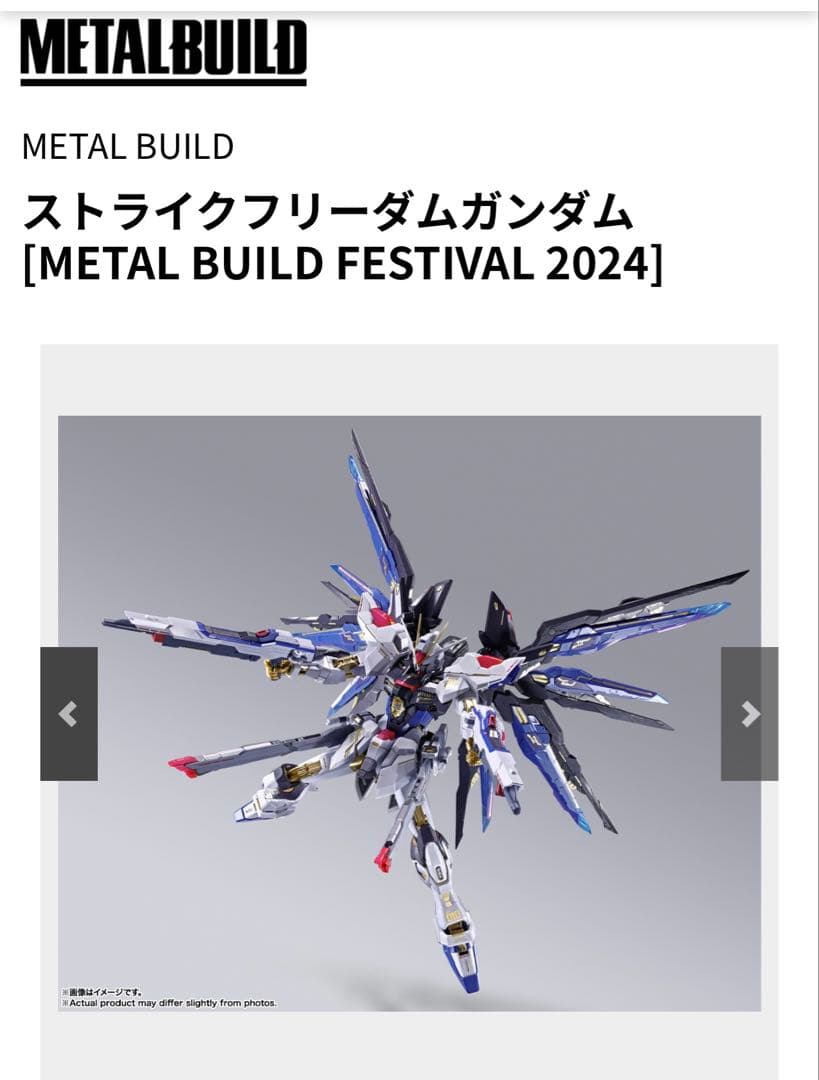 メタルビルド ストライクフリーダムガンダム METAL BUILD ストライクフリーダムガンダム [METAL BUILD FESTIVAL
