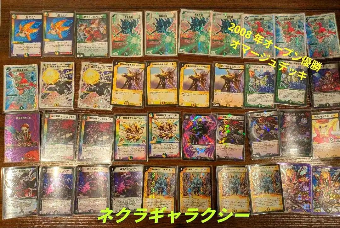 デュエマ ネクラギャラクシーデッキ (2008年オープン優勝オマージュ