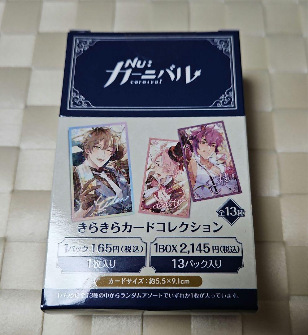 NU:カーニバル きらきらカードコレクション 全13種 BOX ぬカニ - メルカリ
