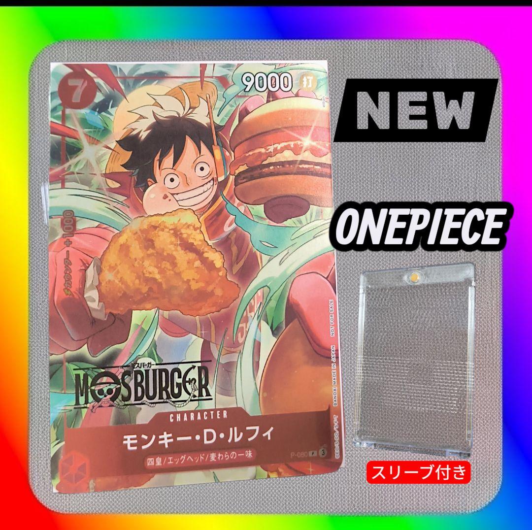 ONE PIECE モンキー・D・ルフィ カード モスバーガー コラボ ワンピースカード】モスバーガールフィの買取・相場価格と値段推移
