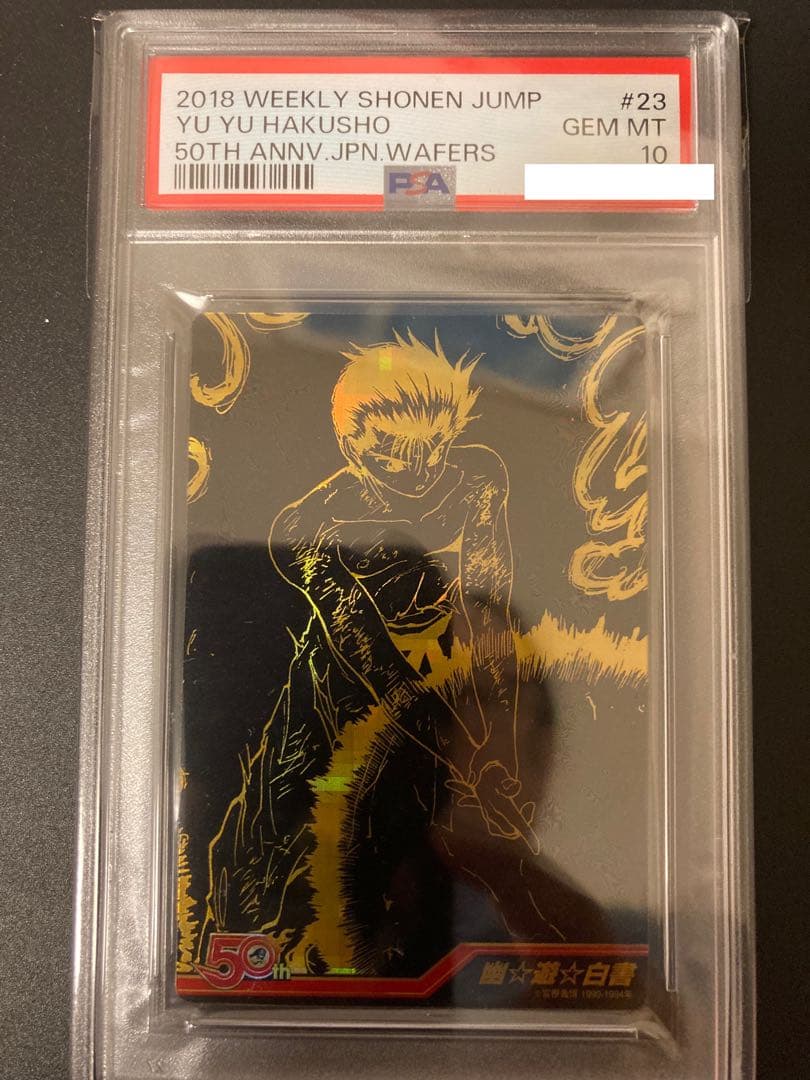 【PSA10】 週間少年ジャンプ 50th ウエハースカード 幽遊白書 浦飯幽助 Amazon.co.jp: PSA10 No.23 SEC 幽遊白書 浦飯幽助 週刊少年ジャンプ
