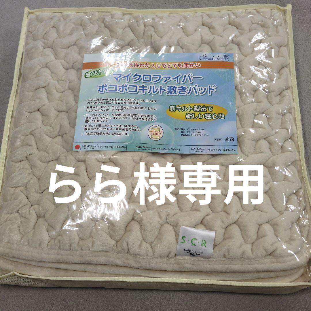 あったか敷きパッドポコポコキルトシングル　らら様 楽天市場】＼処分品お買い得／綿100%しじら織ポコポコキルト敷パッド