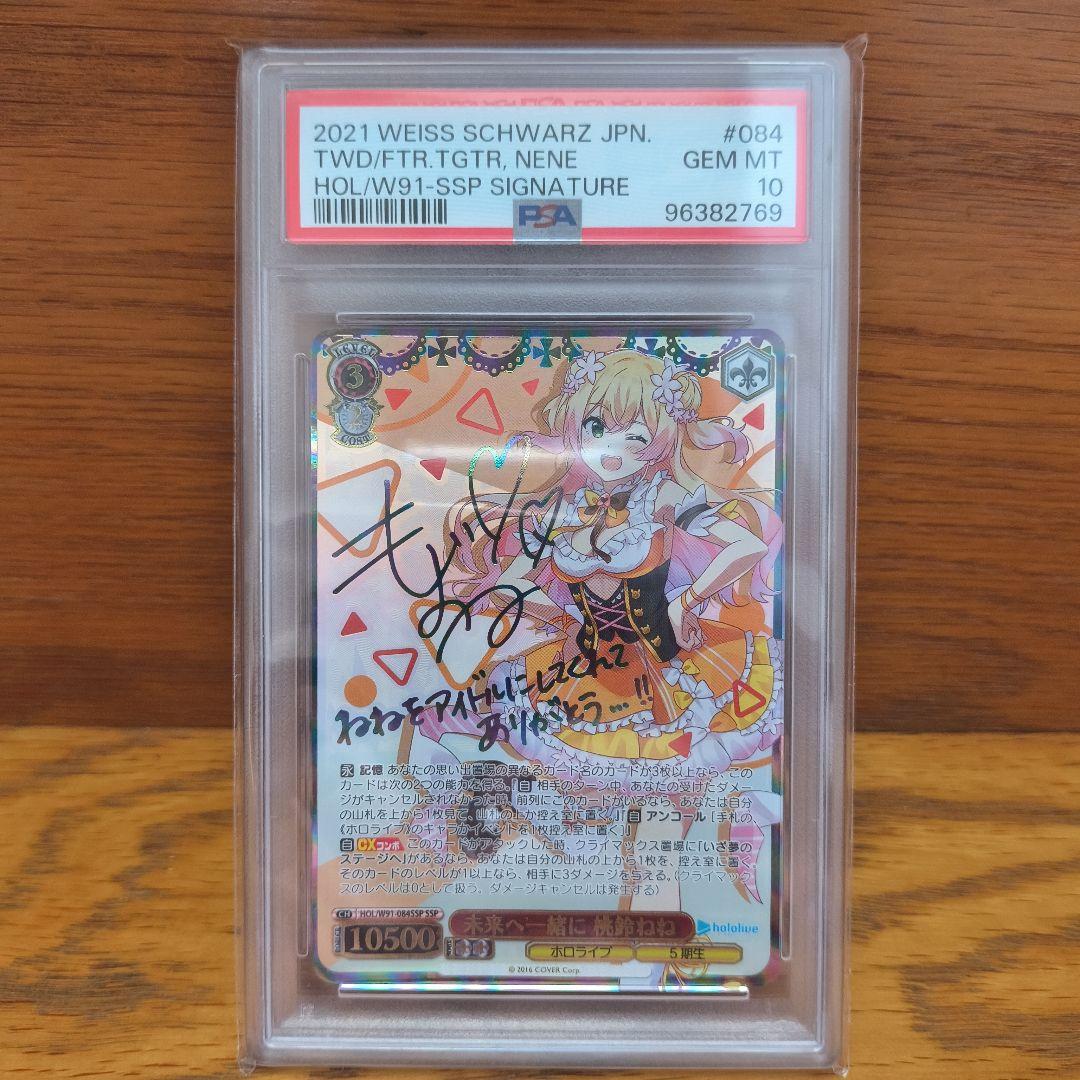 2021 WEISS SCHWARZ 桃鈴ねねssp 未来へ一緒に 桃鈴ねね【ヴァイスシュヴァルツトレカ高価買取価格査定