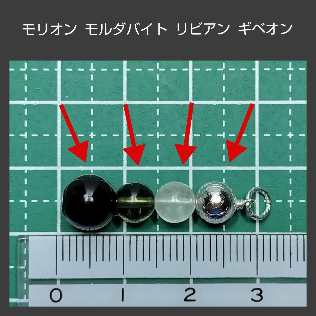 専用】ギベオン リビアン モルダバイト モリオン 4石の縦長チャーム