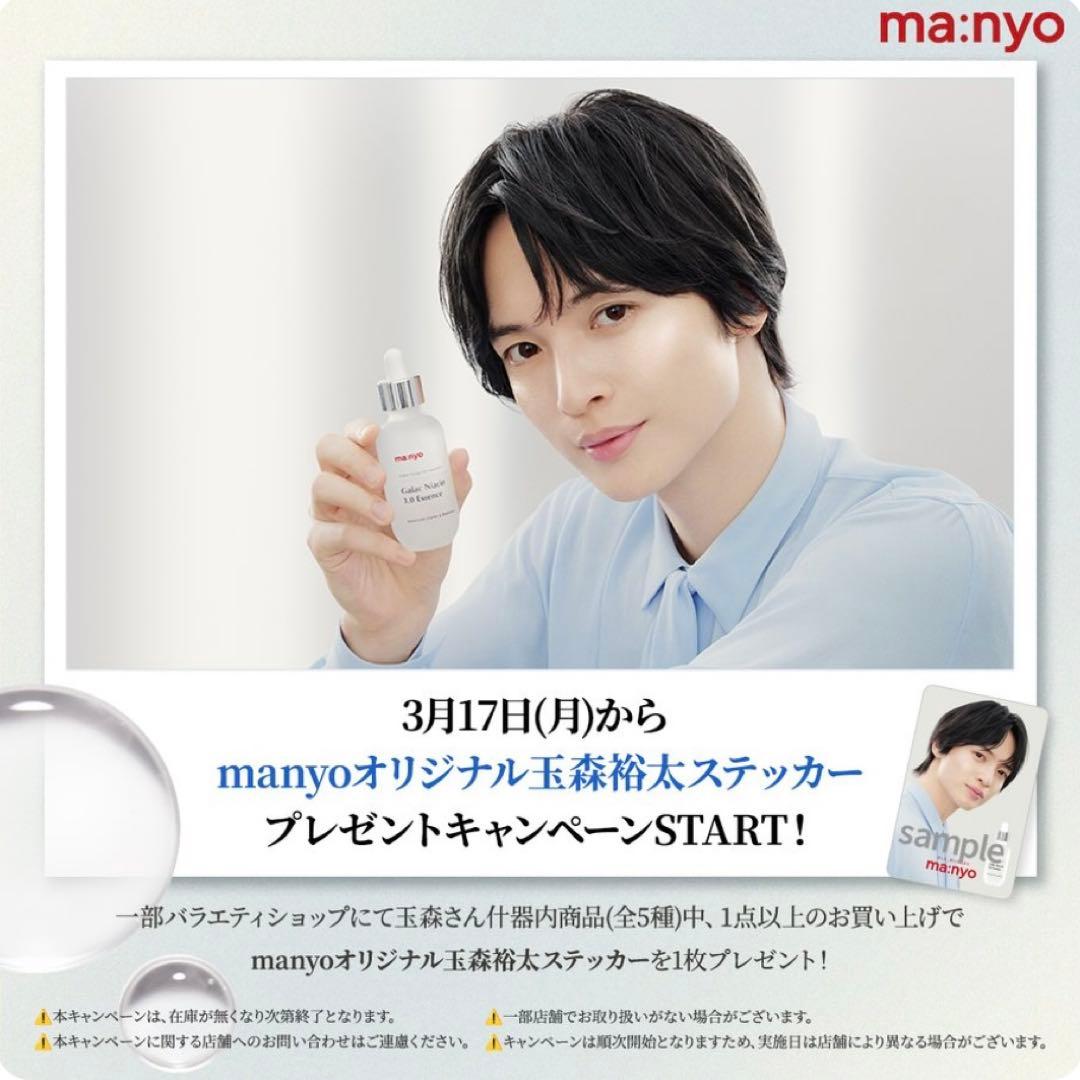Kis-My-Ft2 玉森裕太 manyo オリジナルステッカー - メルカリ