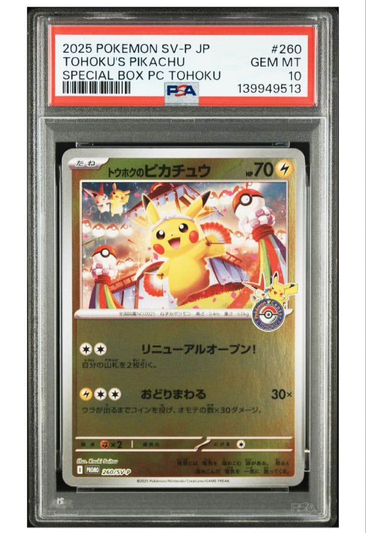 PSA10 POKEMON SV-P JP トウホクのピカチュウ #260 PSA10】トウホクのピカチュウ 260/SV-P - メルカリ