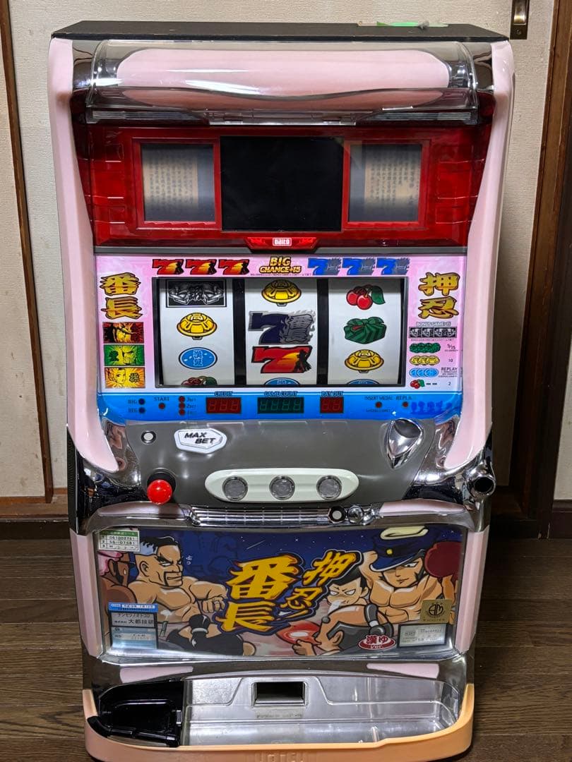 スロット台 実機 押忍！ 番長 伝説の男 漢ゆVer 4号機 メダル付き