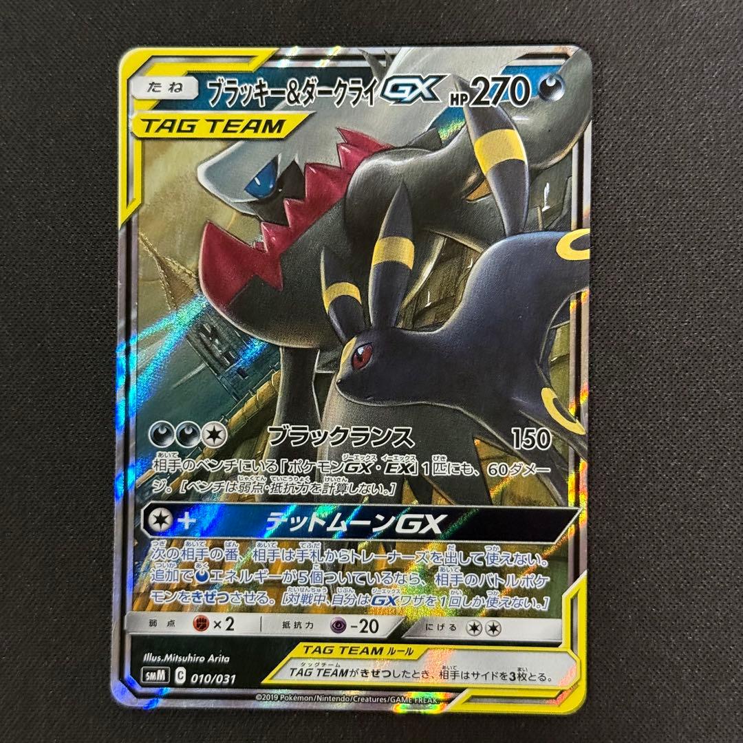 TAGTEAM GX RR まとめ売り ピカチュウ リザードン ブラッキー - メルカリ