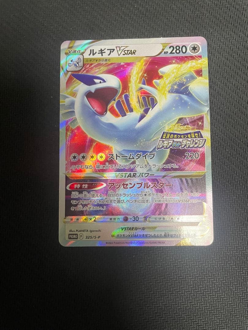 ポケモンカード ルギア VSTAR ルギアゲットチャレンジ プロモ - メルカリ