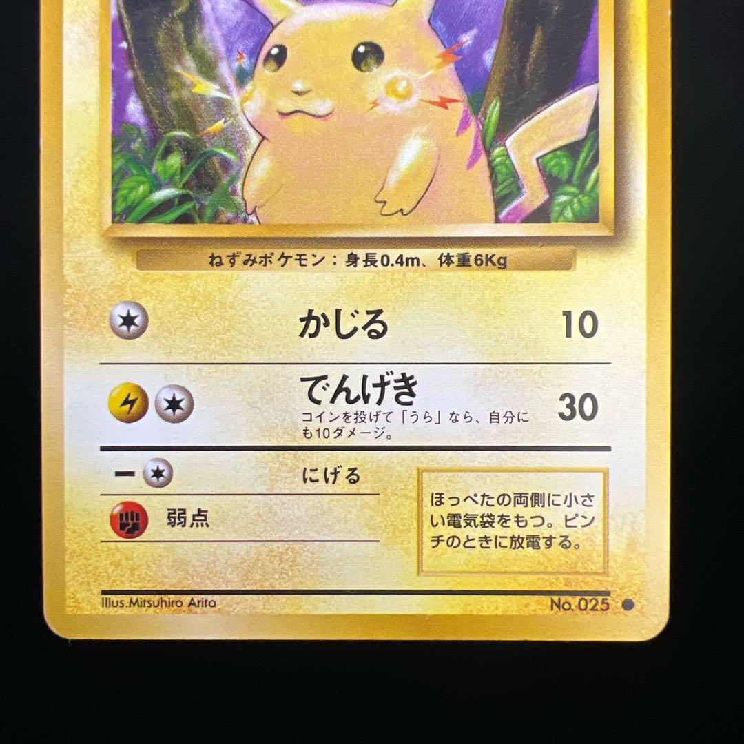 ピカチュウ 旧裏 ポケットモンスターカードゲーム 再販 1996 LV.12
