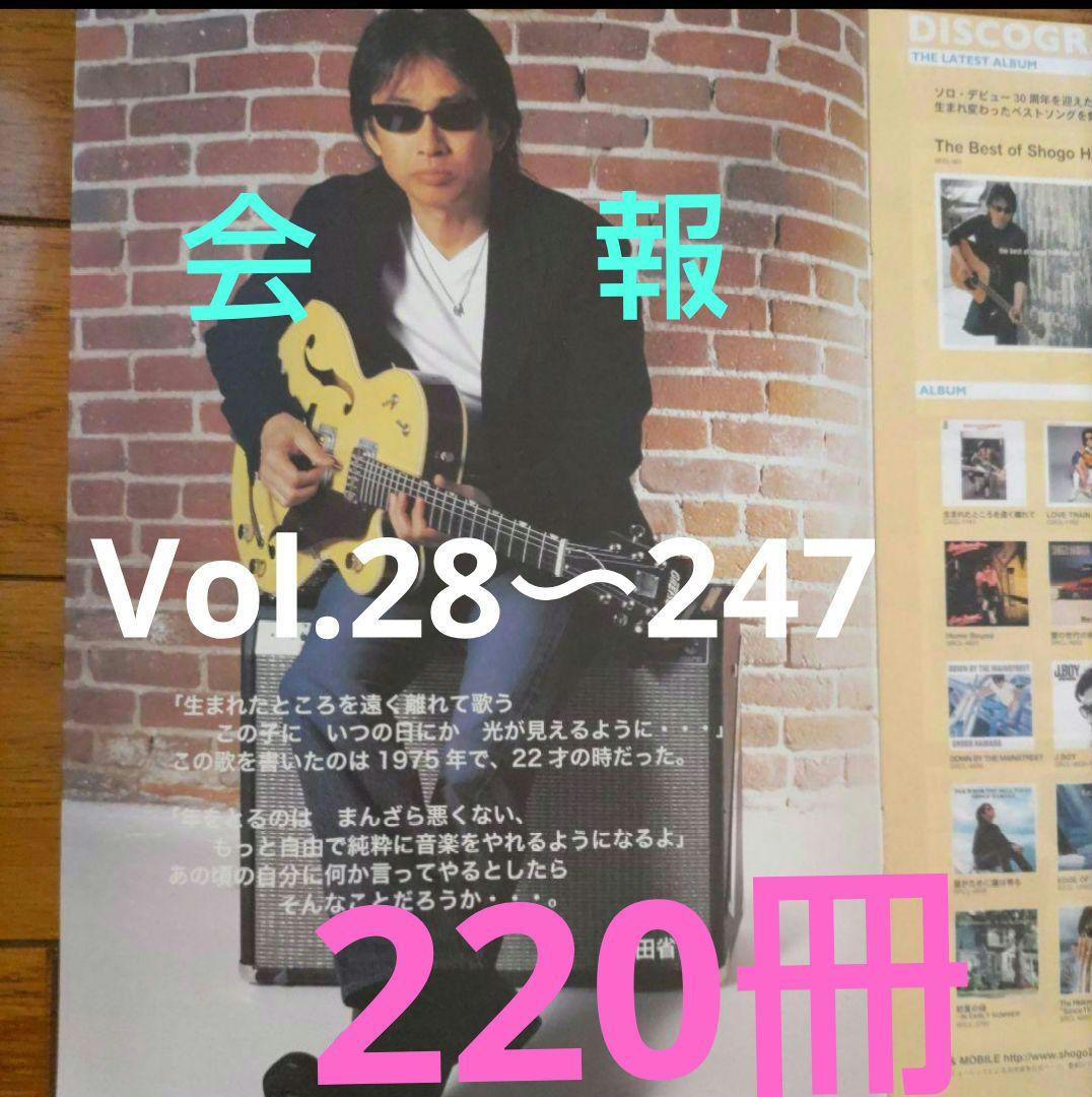 浜田省吾 Road&Sky会報(Vol.28〜247）Shogo Station - メルカリ