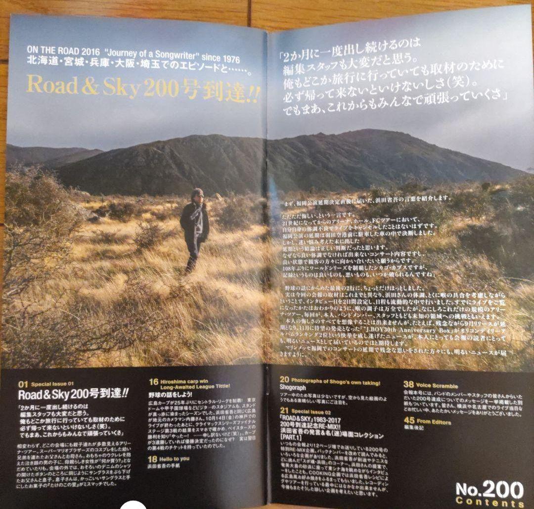 浜田省吾 Road&Sky会報(Vol.28〜247）Shogo Station - メルカリ